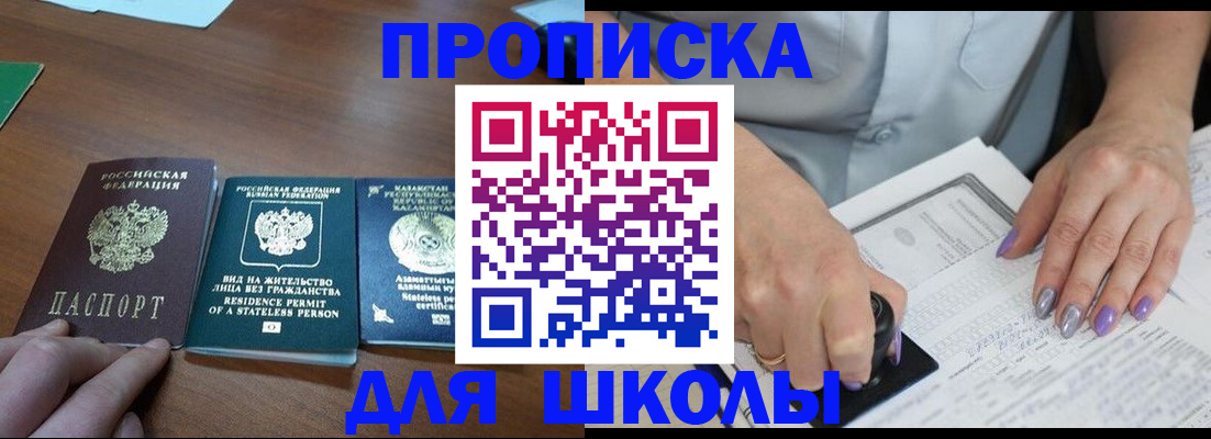 временная регистрация собственник в Новороссийске