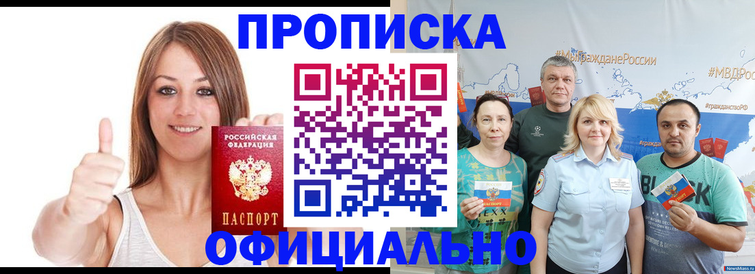 прописка штамп в Новороссийске